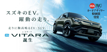 新型「e ビターラ」 2026年次 RJＣカーオブザイヤー特別賞受賞 